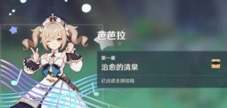 原神予何人任务攻略