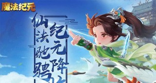 魔法荣耀纪元攻略（探索无尽魔法世界，成就传奇巅峰）