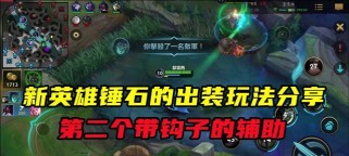 《英雄联盟钩子出装攻略大全》（掌握关键出装，成为钩子绝对王者）