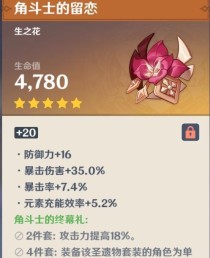 《原神》第一章第二幕往生攻略（彻底摆脱黑暗的秘诀）