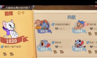 《猫和老鼠游戏大翻车攻略——一窥游戏的黑洞》（游戏玩家慎入，猫和老鼠游戏竟然如此糟糕！）