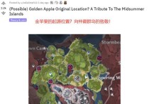 《探秘原神金苹果群岛全游戏攻略》（全面解析金苹果群岛玩法，助你畅玩原神世界）