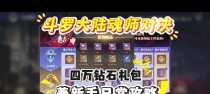 魂师对决技能选择攻略（探索魂师对决中技能选择的策略，并提供最佳选项）