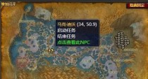 《魔兽世界》怀旧服任务图加攻略（15个段落详解任务图加攻略，助您游戏无忧）