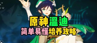 原神必懂攻略（探索神奇世界，成为顶级冒险家！）