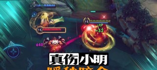 小明治疗队友出装攻略大揭秘（解锁小明全新输出能力，助队友走向胜利！）